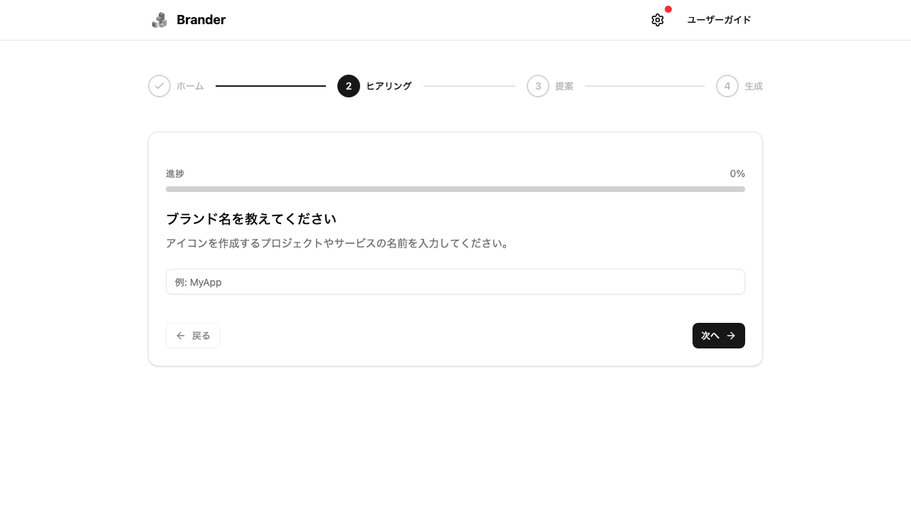 ブランド名入力