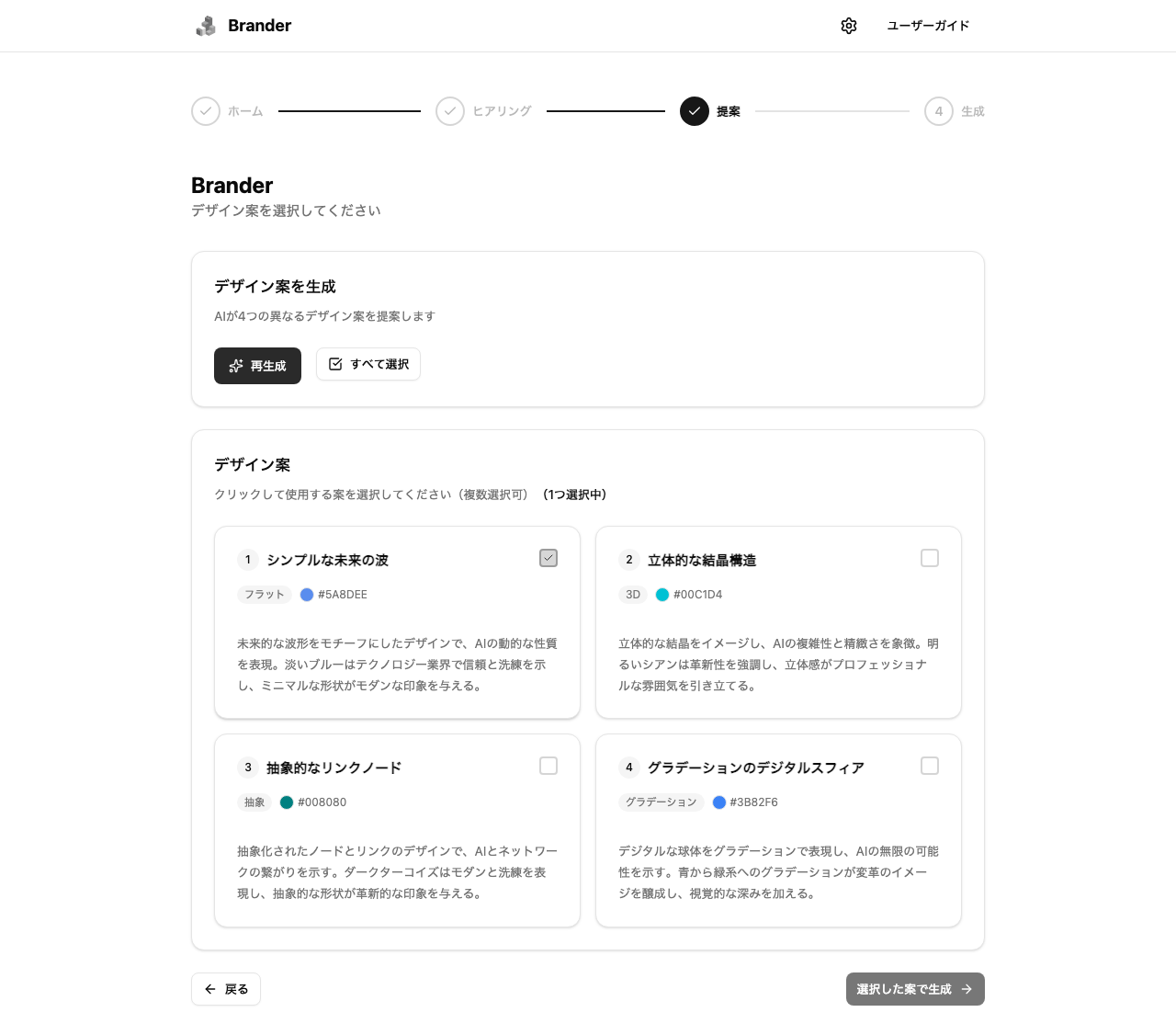 デザイン案生成