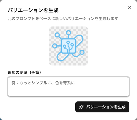 バリエーション生成